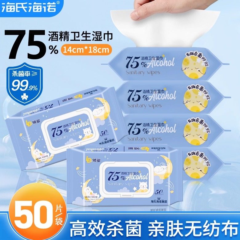 海氏海诺75%酒精湿巾医用棉片