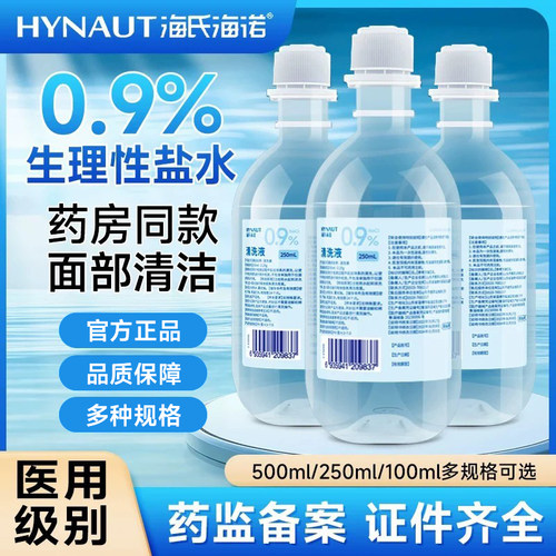 海氏海诺无菌0.9%氯化钠生理性盐水湿敷纹绣纹眉洗液医用清洗液