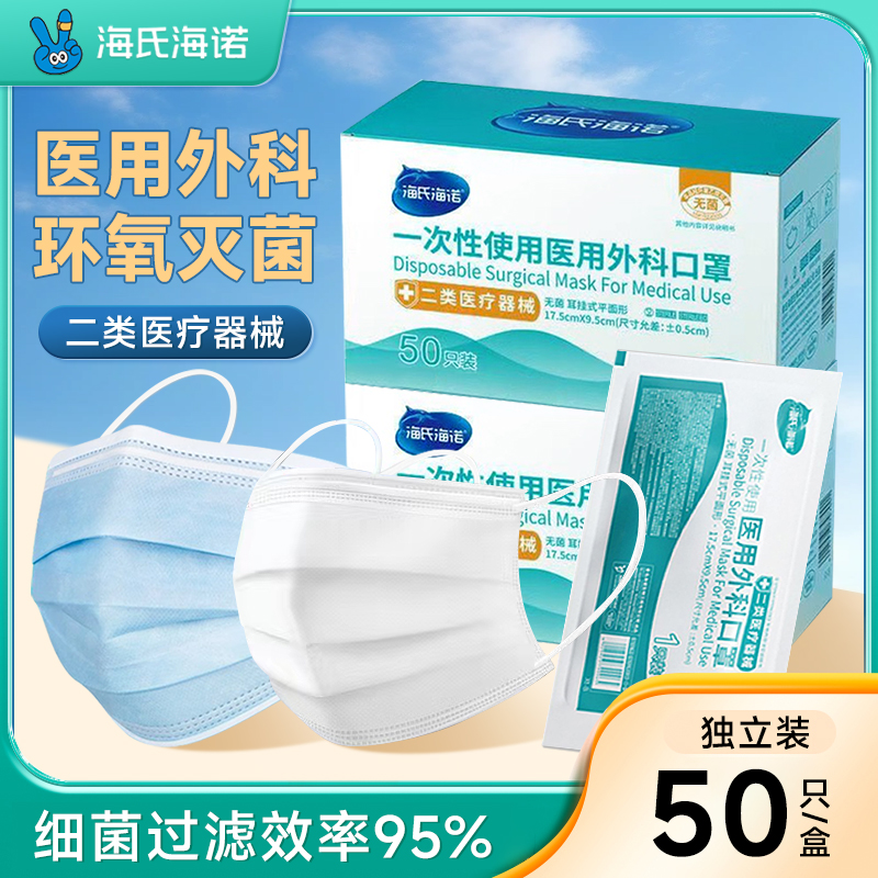 海氏海诺医用外科口罩一次性医疗三层薄款正规正品独立装夏季薄款
