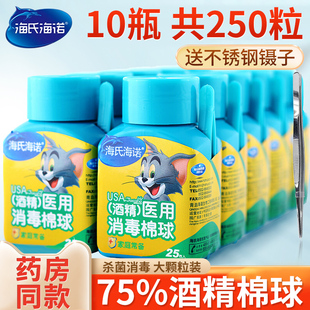 90粒海氏海诺75%医用酒精棉球消毒液家用皮肤伤口杀菌棉片棉花球