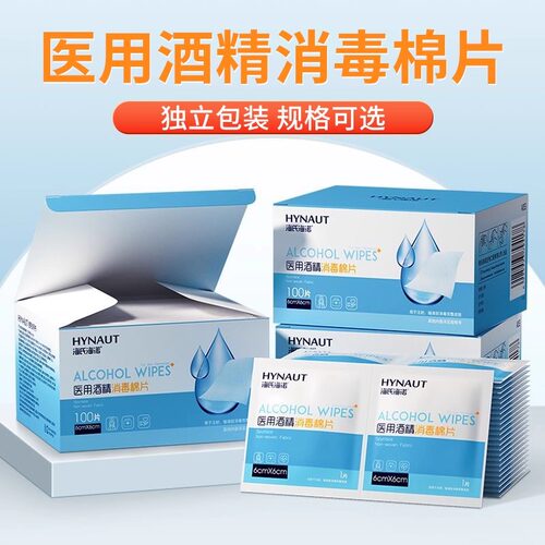 海氏海诺医用酒精棉片