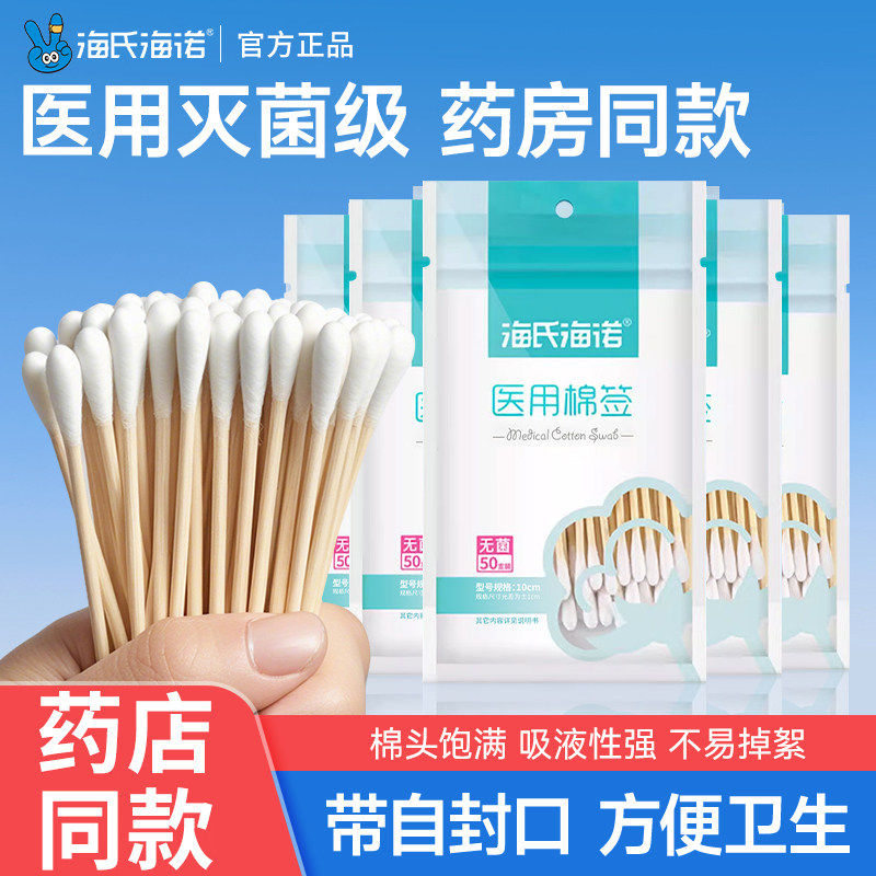 医用棉签无菌消毒一次性医药医疗脱脂棉球大头掏耳独立包装棉花棒