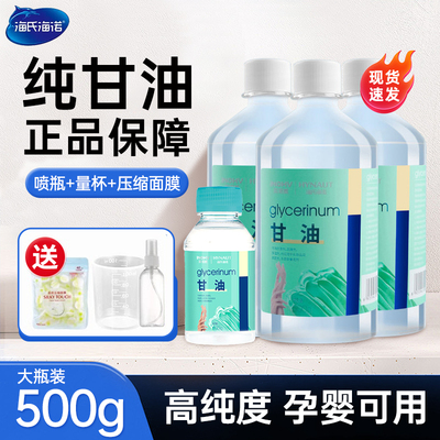 医用海氏海诺补水保湿500g纯甘油