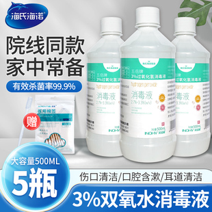 双氧水医用过氧化氢消毒液炎溶液耳道宠物耳朵漱口伤口消毒护理液