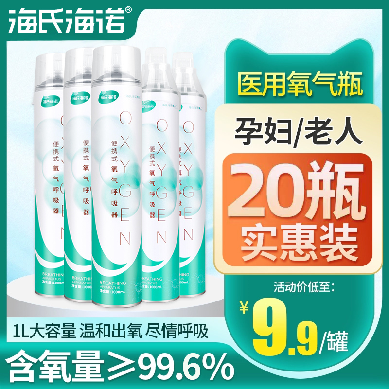 海氏海诺医用氧气瓶便携式医疗家用老人吸氧孕妇高原专用小呼吸罐 医疗器械 制氧机/氧气袋/氧气瓶 原图主图