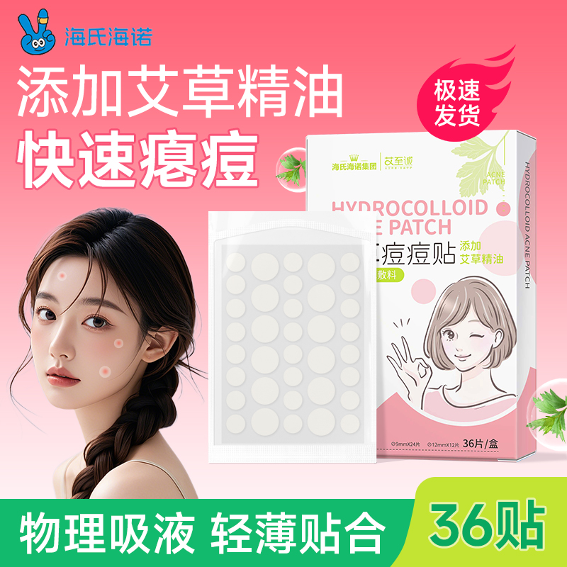 海氏海诺痘痘贴医用星星贴修消复炎痘印吸脓水胶体人工皮隐遮形痘