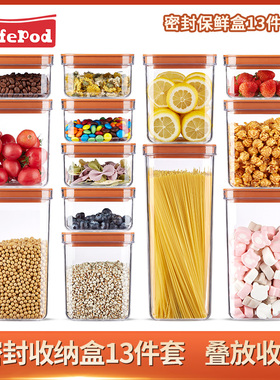 LifePod 密封盒厨房储物罐家用干果杂粮收纳套装塑料罐子纯色透明