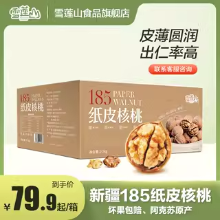 阿克苏185品种新鲜纸皮生核桃新疆薄皮原味薄壳坚果零食推荐