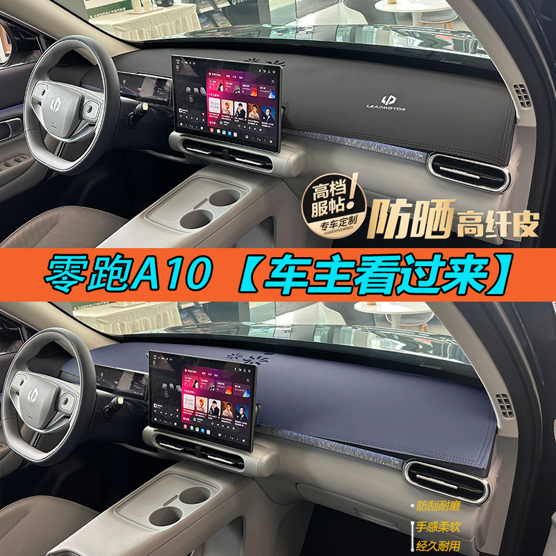 官方推荐】零跑A10防晒遮阳防尘