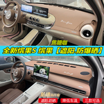 专适用25款五菱缤果S汽车内饰遮阳防晒改装饰仪表中控台革避光垫