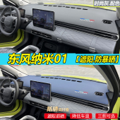 专适用东风纳米01仪表台避光垫皮革汽车内饰工作盘防晒隔热改装 饰