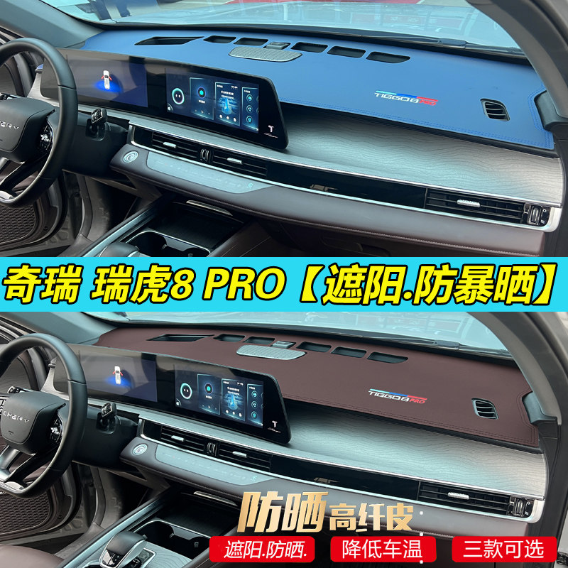 鸣辉瑞虎8pro皮绒遮阳防晒
