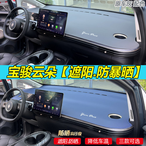 【官方推荐】宝骏云朵皮革避光垫