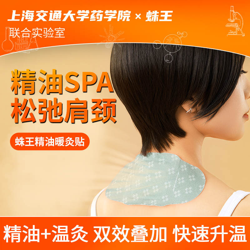 蛛王精油暖灸贴艾灸肩颈腰椎膝盖