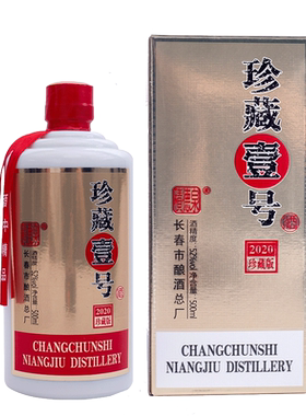 珍藏壹号国标纯粮食酒