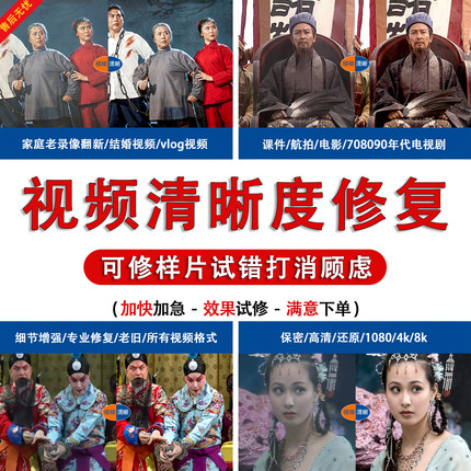 视频高清修复4k老视频修复录像翻新模糊变清晰增强画质去噪点虚焦