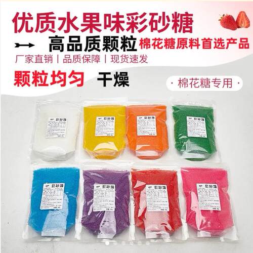 36元5斤棉花专用原材料沙糖