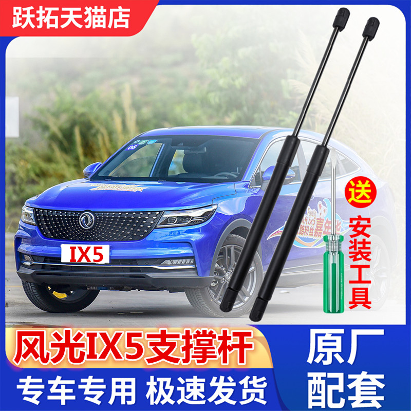 东风风光ix5前盖液压杆 后备箱尾门支伸缩杆 引擎盖顶杆自动支架