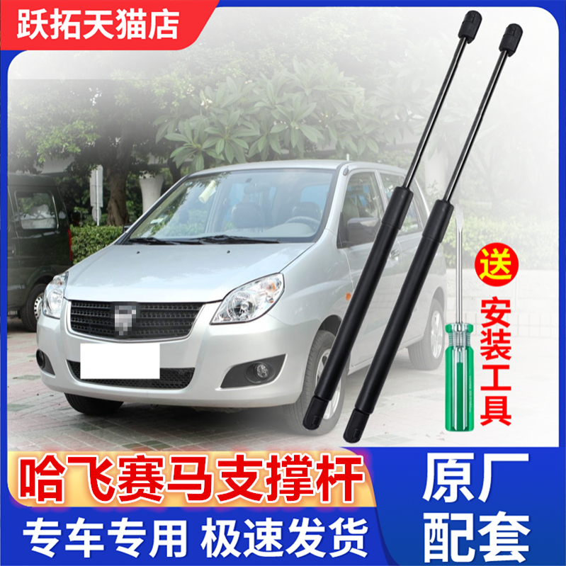 适用于哈飞赛马后备箱支撑杆后门液压杆尾门伸缩杆气动杆背门顶杆
