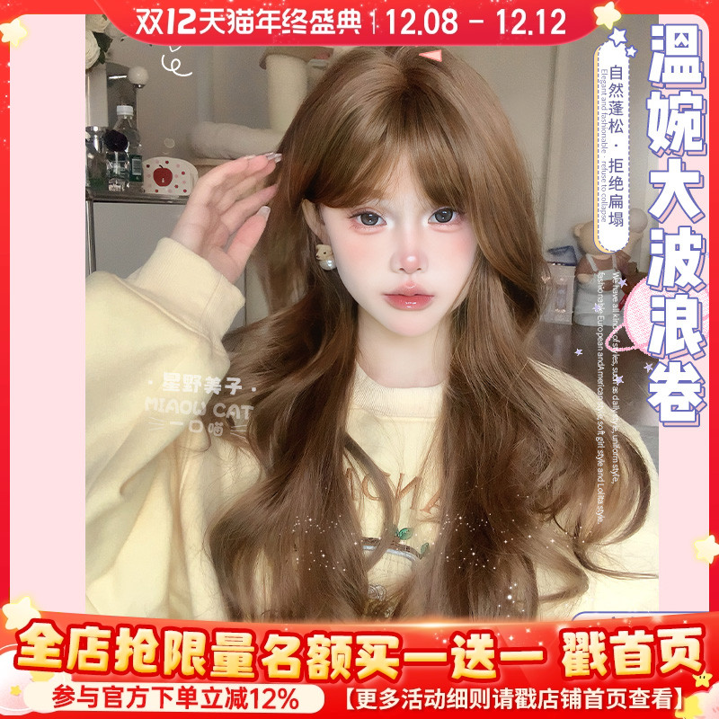 一口喵【星野美子】假发新款女长卷发日常韩系自然逼真全头套