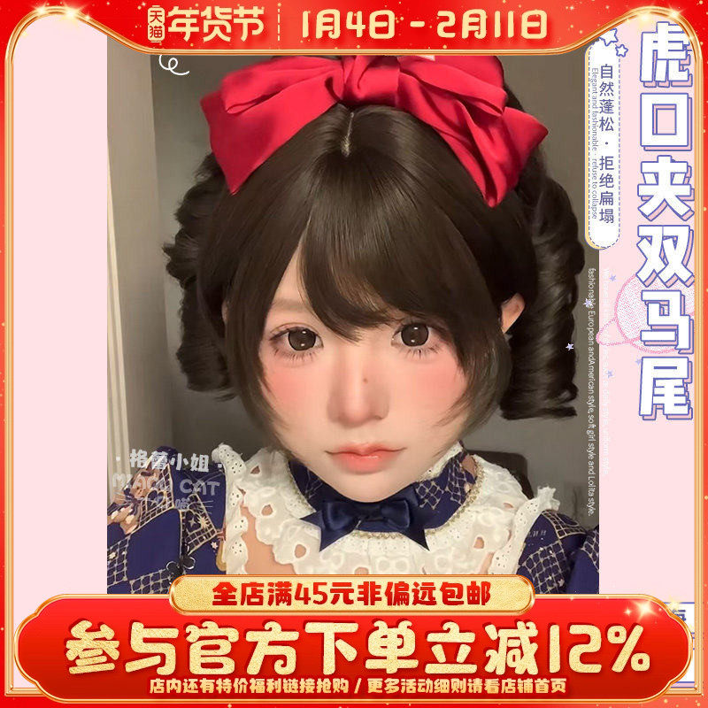一口喵假发4.0新工艺虎口夹lolita短发女双马尾甜美自然全头套,美发护发/假发,日常整顶假发,淘宝优惠券,粉丝福利购,淘宝优惠卷