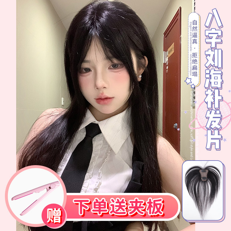 一口喵自然逼真头顶法式空气刘海补发片遮发缝真人发无痕补发片