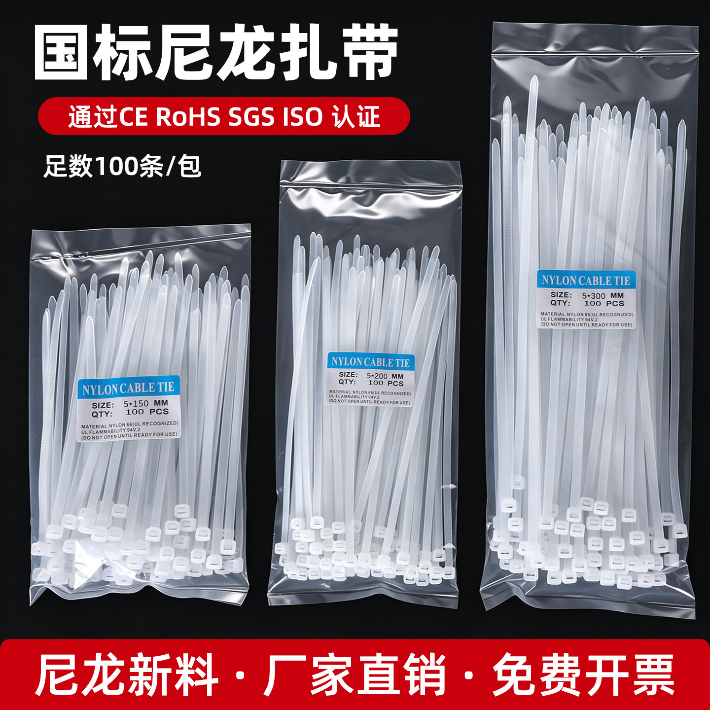 国标工业级尼龙扎带100条高强度图片