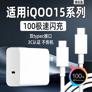 博志逸适用iQOO15充电器100极速闪充爱酷iqoo15手机充电头iQOO15Ultra插头快充vivoX100S/Pro套装加长冲电器