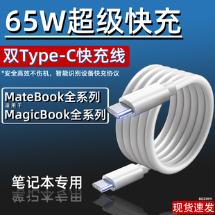 博志逸适用华为笔记本电脑充电线matebookD15 数据线65W快充双头typec线ctoc 16XPro 13荣耀magicbook14锐龙版