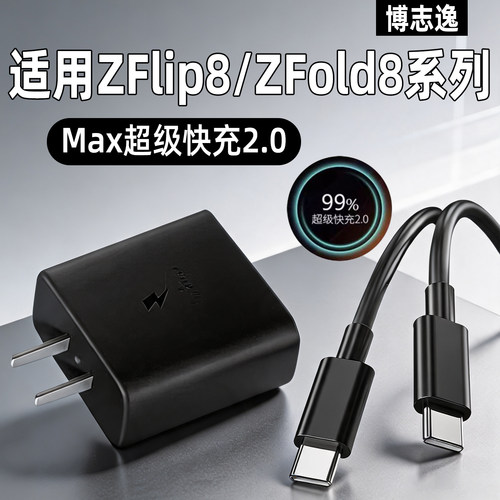 适用三星ZFold/Flip充电器快充