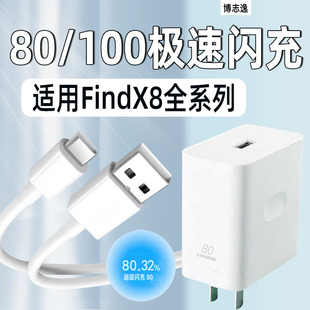 插头套装 加长冲电器 9Pro手机充电头80闪充FindX8 博志逸适用OPPOFindX8Ultra充电器100快充FindX8