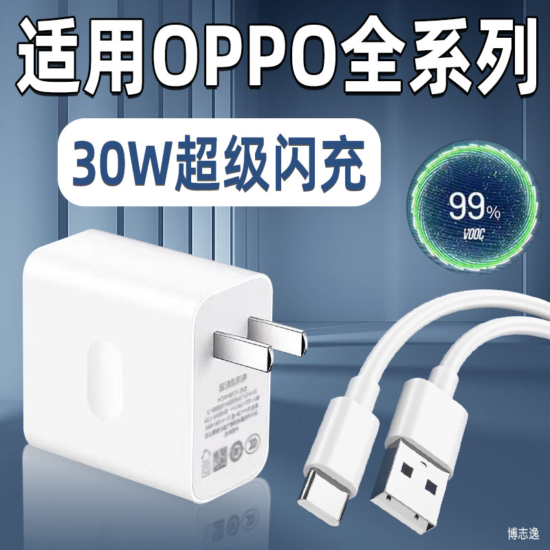 适用OPPO充电器30W极速闪充