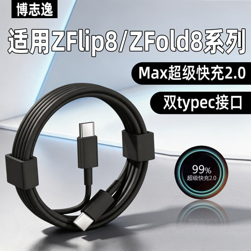 适用三星手机双Type-C快充数据线