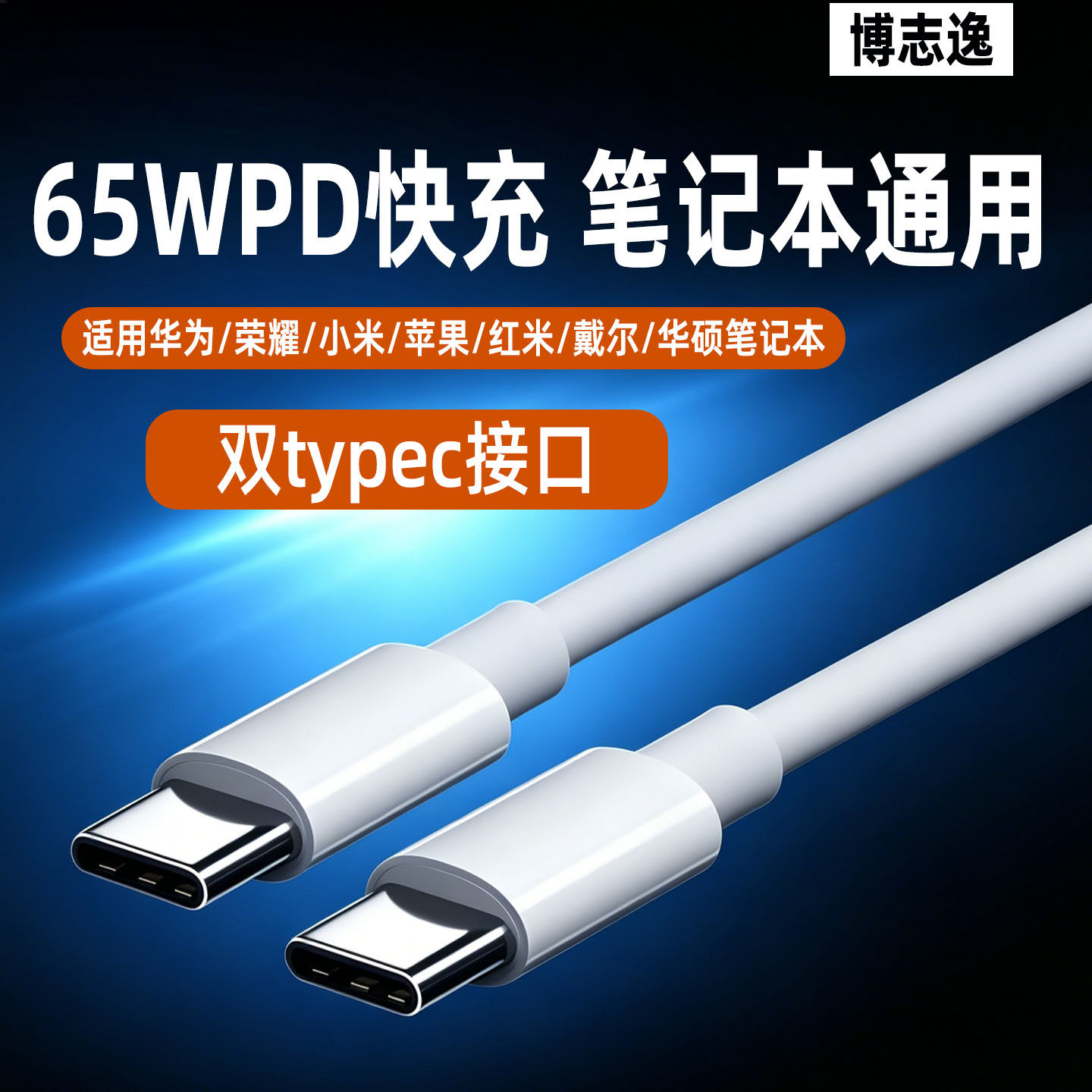 适用笔记本数据线65W双TypeC快充