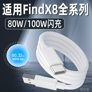 原裝 博志逸適用OPPOFindX8Ultra數(shù)據(jù)線100W快充OPPOFindX8Pro手機(jī)充電線80W閃充FindX8 加長正品 type