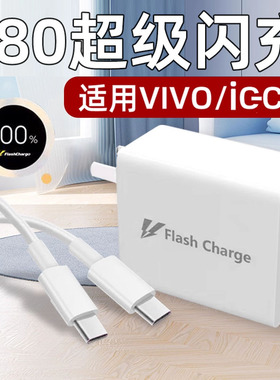博志逸适用VIVOXFold充电器80闪充X80Pro手机XFoldX3充电头X90Pro+快充X100Ultra插头TypeC套装XNote冲电器