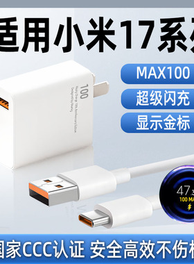 博志逸适用Xiaomi小米17Pro充电器100金标闪充红米17ProMax手机充电头小米17/ultra插头快充套装加长氮化镓