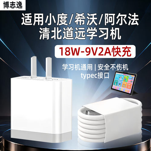 适用小度希沃9V2A快充充电器线