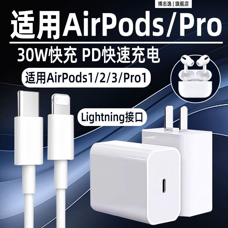 适用苹果AirPods蓝牙30W充电器