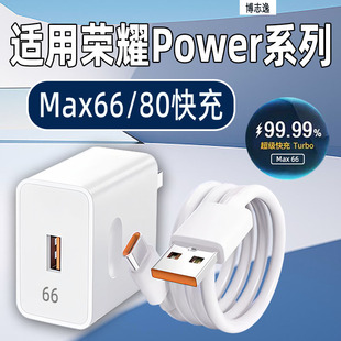 博志逸适用HONOR荣耀Power/2充电器max66/80快充荣耀Power2手机充电头X60闪充honor荣耀MagicV3插头套装加长