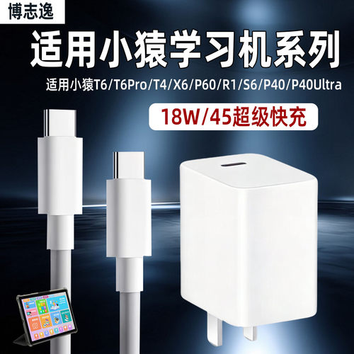 适用小猿AI学习机充电器线