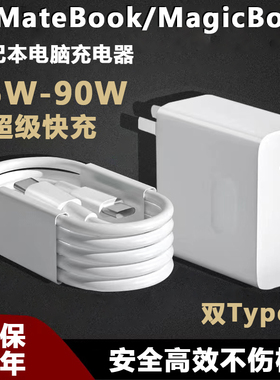 博志逸适用华为笔记本电脑充电器matebookD15/16XPro/13荣耀magicbook14锐龙版充电头65W快充电源适配器90W瓦