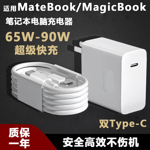 适用华为荣耀笔记本电脑充电器