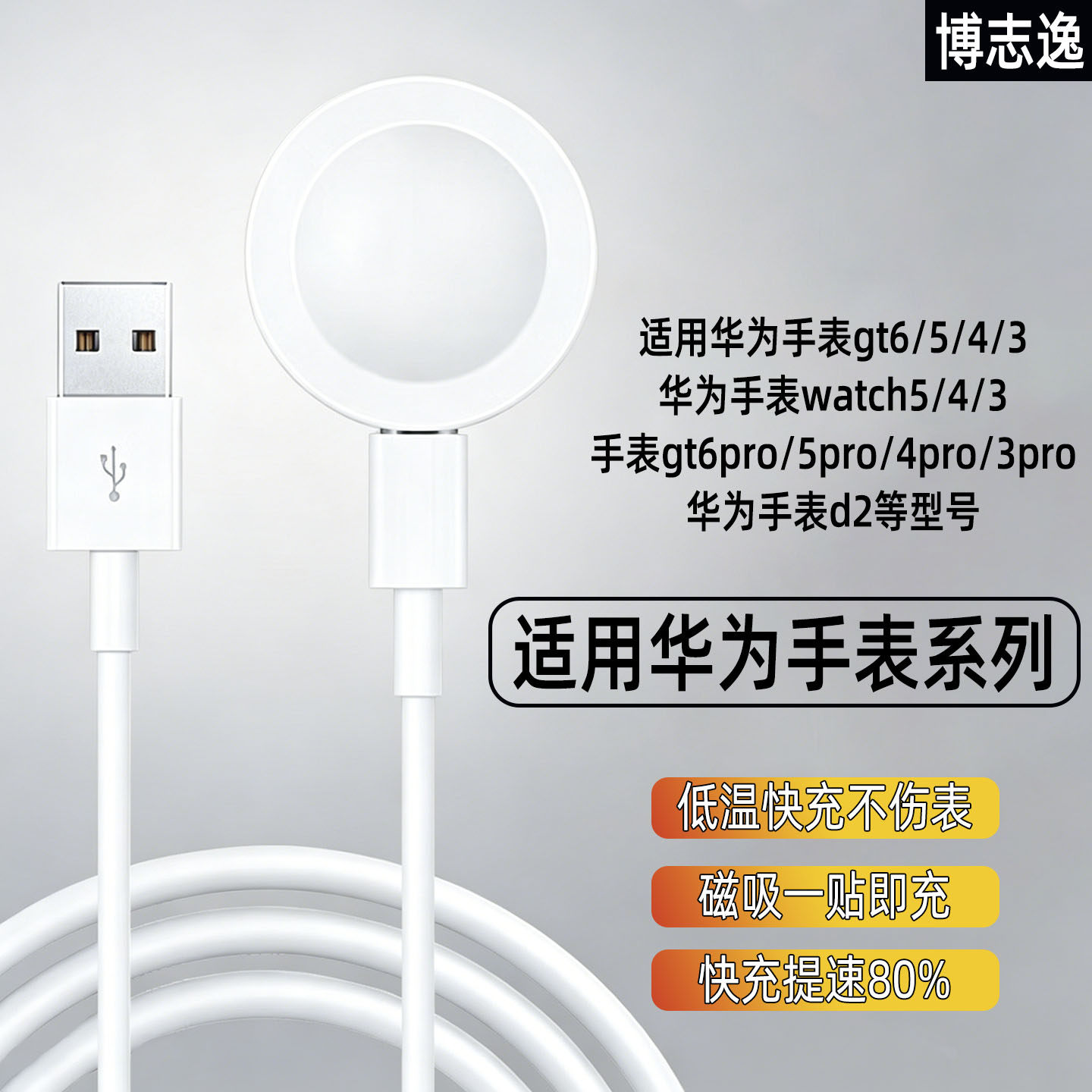 博志逸适用华为手表gt6/pro磁吸式充电器头watch5/4/3智能手表充电线GT5/4/3/Pro无线底座快充WatchD2套装