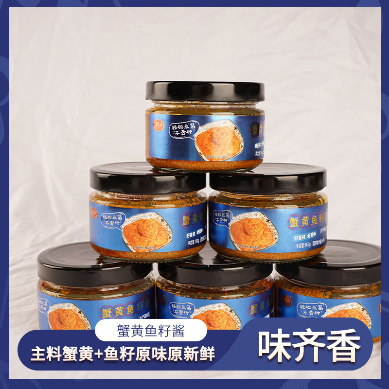 味齐香蟹黄鱼籽酱原味160g鲜香