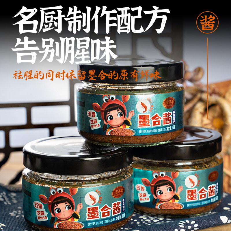 味齐香墨合酱原味、微辣160g手工