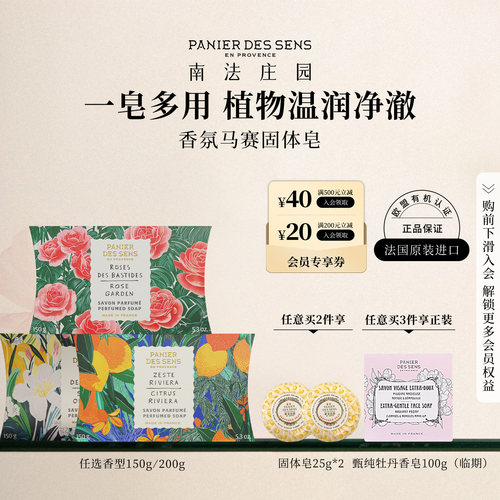 【官方正品】南法庄园香皂香氛马赛皂地中海玫瑰庄园橙花清洁