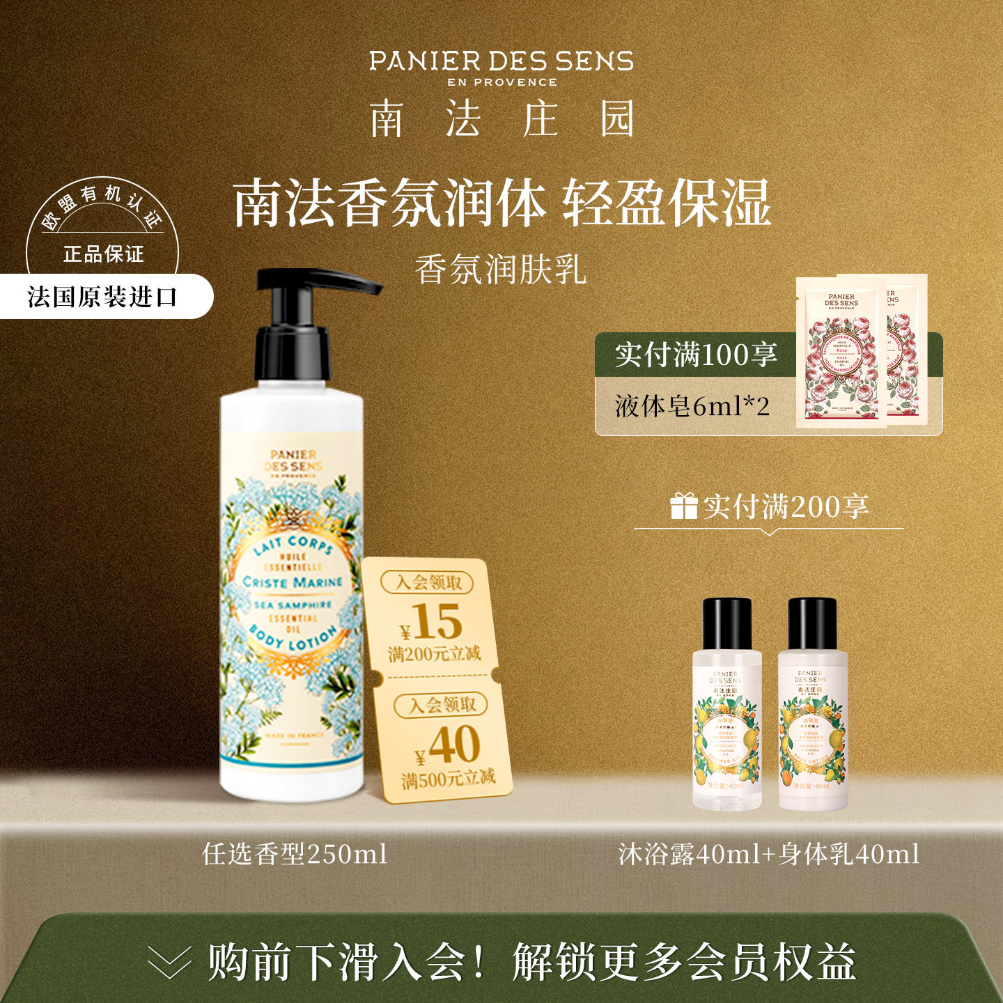 【官方正品】南法庄园身体乳香氛润肤乳液保湿玫瑰橙花茉莉送礼