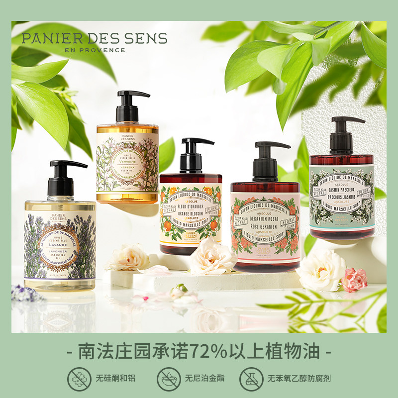 南法庄园 玫瑰精油液体皂液  马赛皂香氛沐浴露持久留香 法国进口