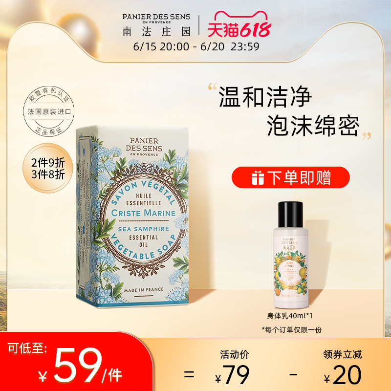 南法庄园香皂洁面沐浴手工皂精油皂150g香味持久植物精粹温和清洁